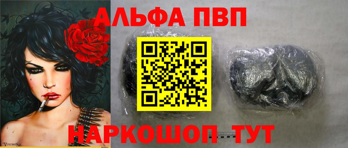 A-PVP Crystall Ливны