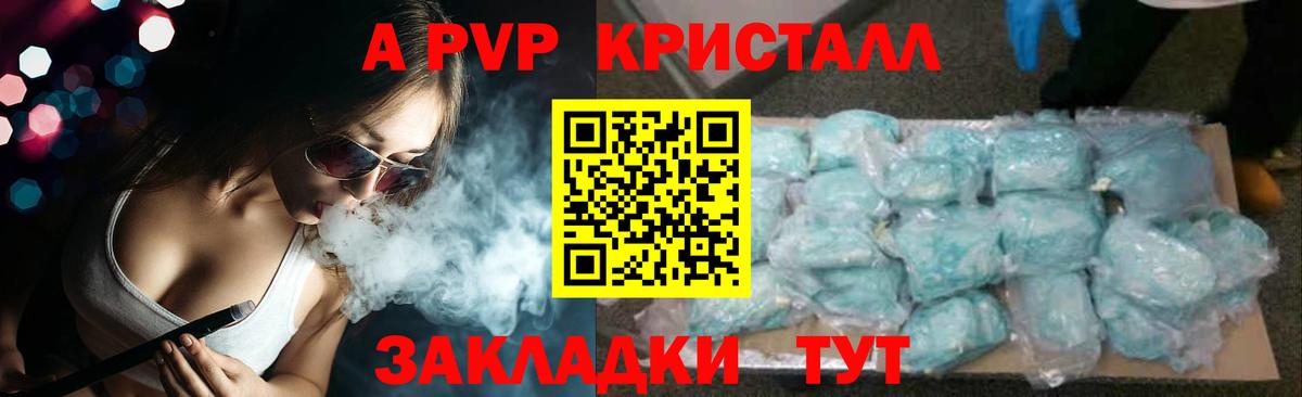 Alpha PVP СК КРИС  А ПВП  Альфа ПВП Соль  A-PVP СК КРИС  Ливны  Вход с VPN 