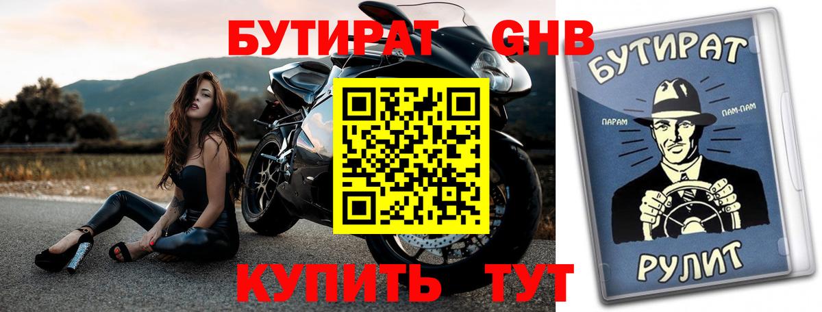 Ливны  БУТИРАТ  Вход с VPN  БУТИРАТ 1.4BDO 