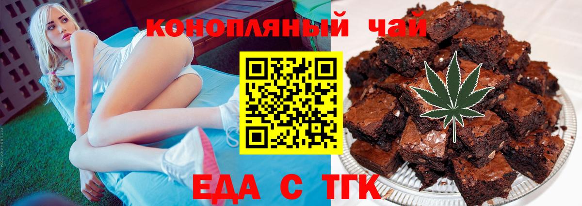 Еда ТГК конопля Ливны