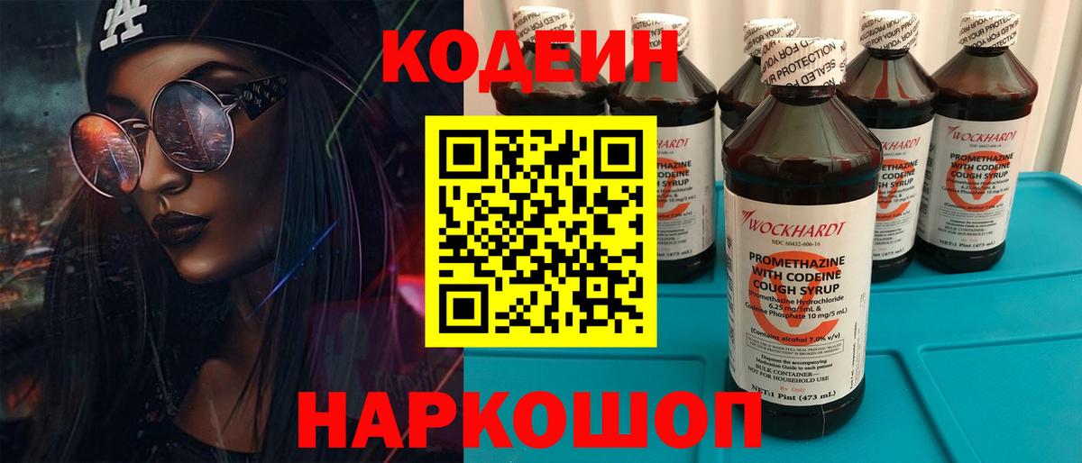 Кодеиновый сироп Lean напиток Lean (лин)  Вход с VPN  Ливны 
