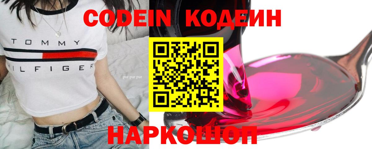 Codein напиток Lean (лин) Ливны