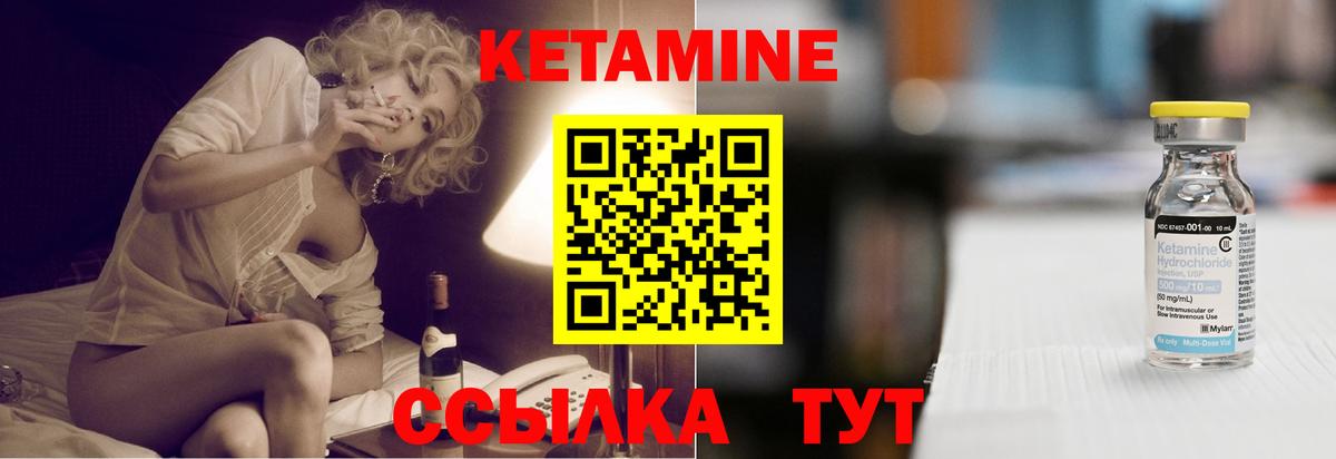 КЕТАМИН VHQ Ливны