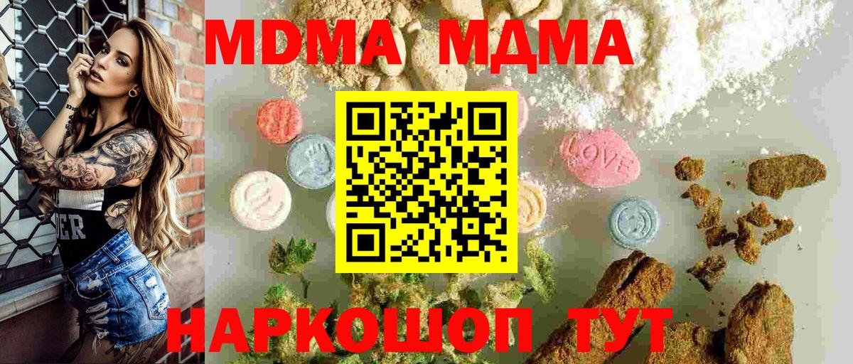 MDMA кристаллы  MDMA молли  Вход с VPN  Ливны 